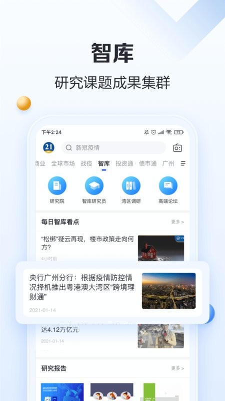 21世纪财经app 21财经app