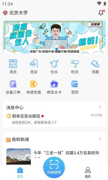 蔚来校园软件 v5.1.8 安卓版 0