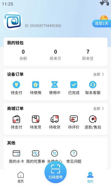 蔚来校园软件 v5.1.8 安卓版 1