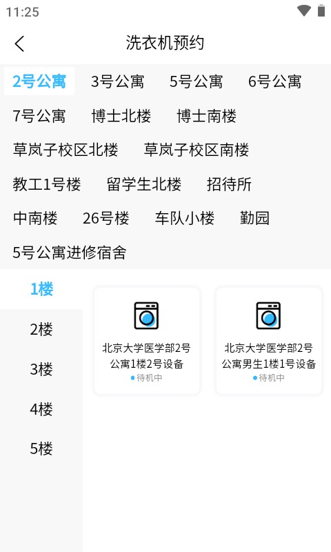 蔚来校园软件 v5.1.8 安卓版 3
