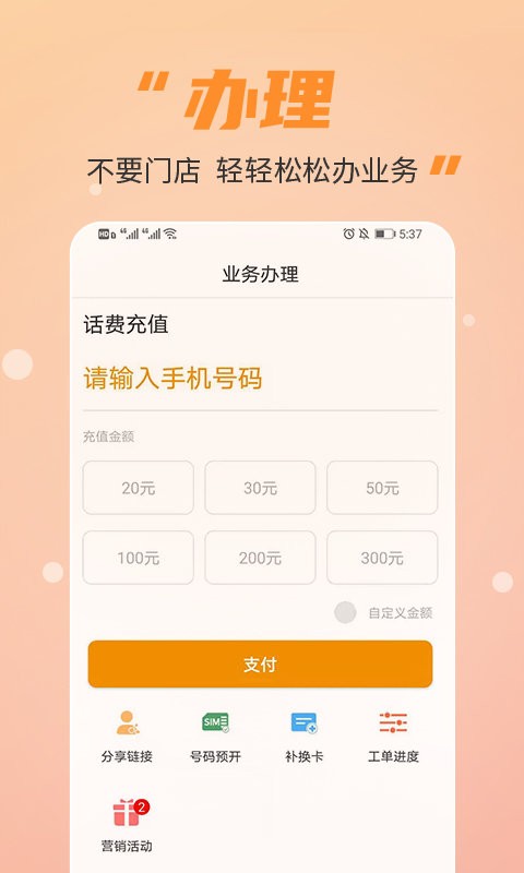 丰信移动营业厅 v3.5.8 安卓版 0