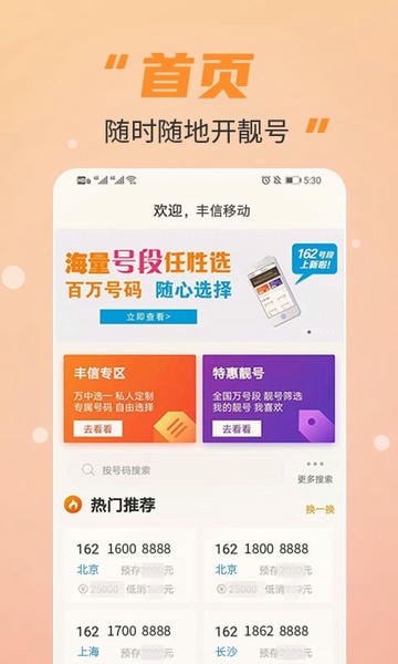 丰信移动营业厅 v3.5.8 安卓版 1