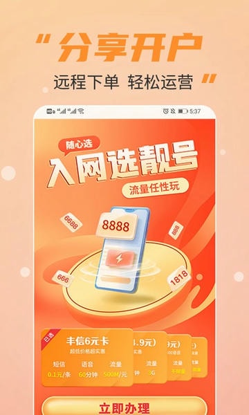 丰信移动营业厅 v3.5.8 安卓版 2