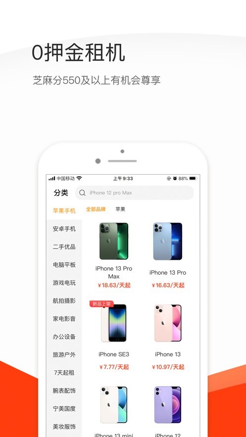 机汤租机平台 v2.3.0 安卓版 0