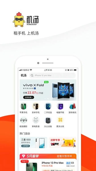 机汤租机平台 机汤手机版