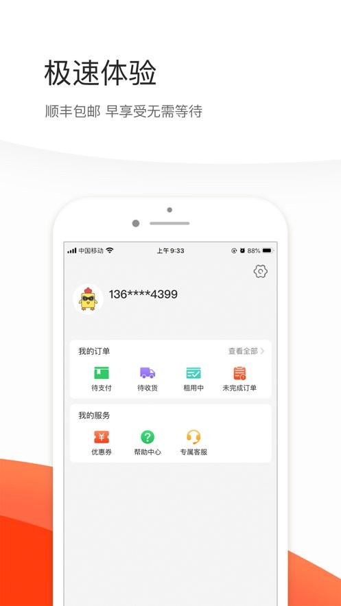 机汤租机平台 v2.3.0 安卓版 2
