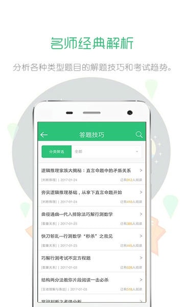 行测一点通手机版(改名申论一点通) v4.0.1 安卓版 1