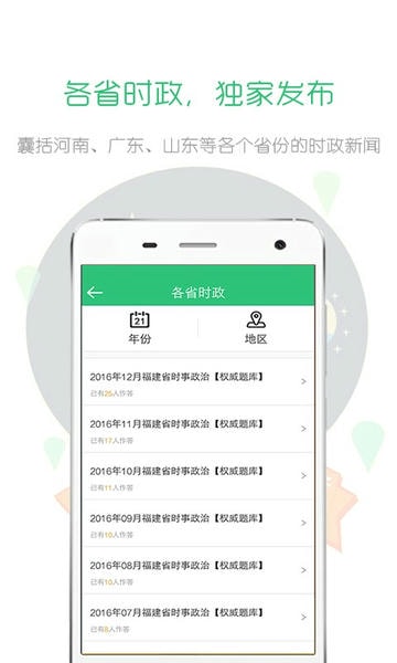 行测一点通手机版(改名申论一点通) v4.0.1 安卓版 2