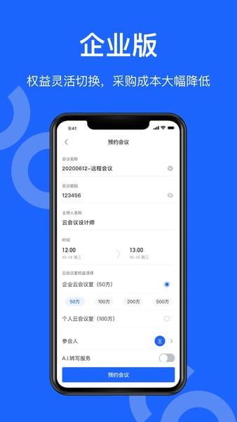 讯飞听见会议 讯飞听见会议app下载