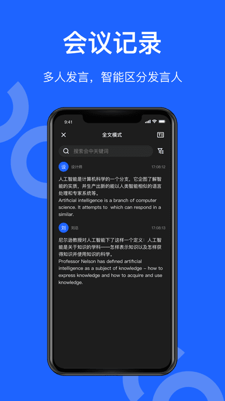 讯飞听见会议软件 v1.1.1723 安卓官方版 0