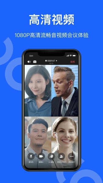 讯飞听见会议软件 v1.1.1723 安卓官方版 1