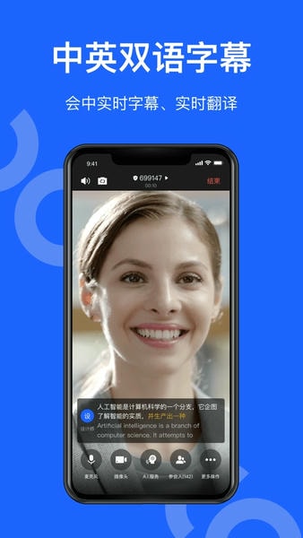 讯飞听见会议软件 v1.1.1723 安卓官方版 3