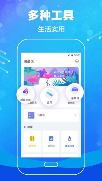 口袋测量尺app v4.7.8 安卓版 2