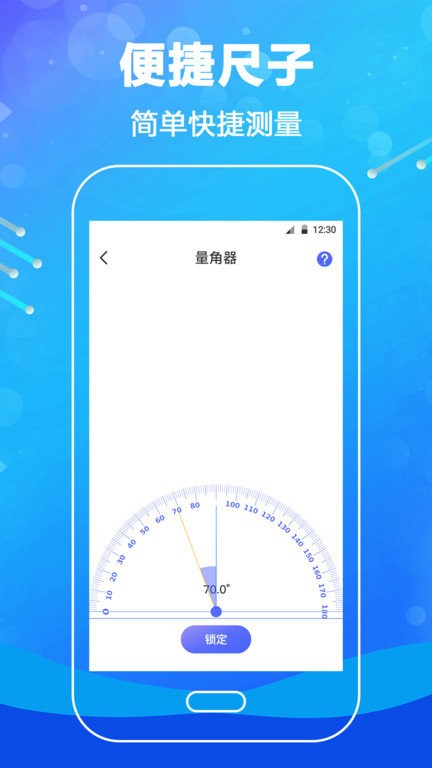 口袋测量尺app 口袋测量尺软件