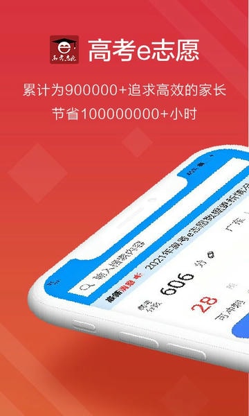 高考e志愿2025最新版 v9.1.5 安卓版 0