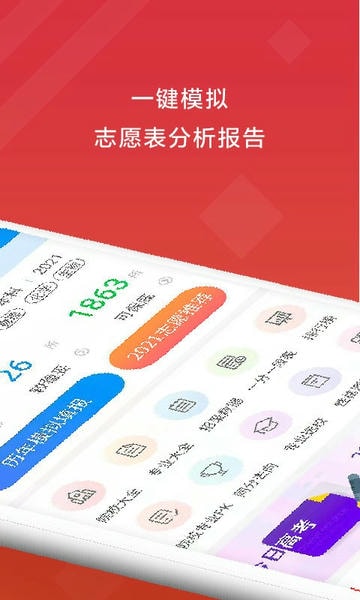 高考e志愿2025最新版 v9.1.5 安卓版 1