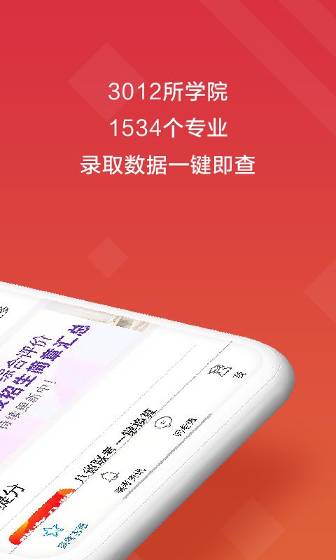 高考e志愿2025最新版 v9.1.5 安卓版 2