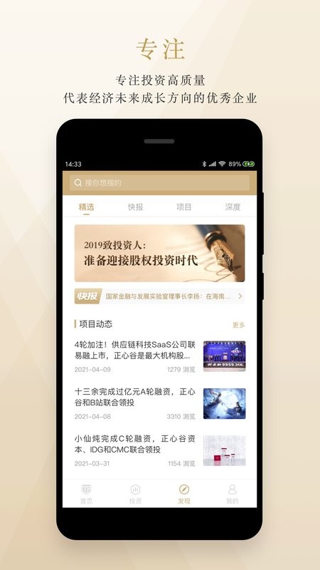 正心谷资本app 正心谷资本手机版