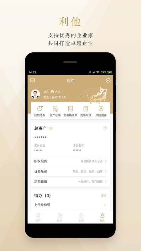 正心谷资本软件 v6.5.7 安卓版 2