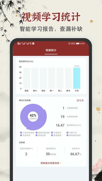 学谷毛笔书法练字软件 v1.3.0 安卓版 0