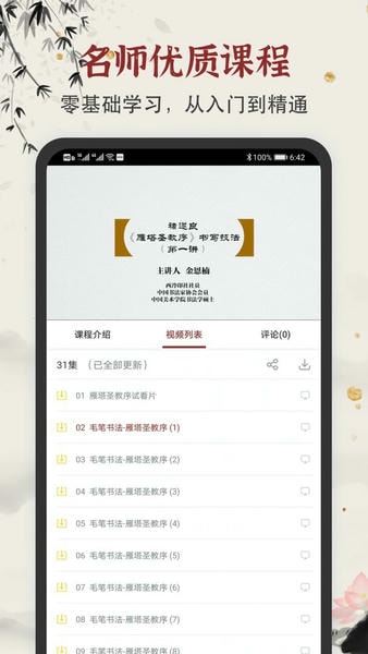 学谷毛笔书法练字最新版 学谷毛笔书法练字app
