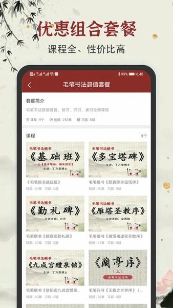 学谷毛笔书法练字软件 v1.3.0 安卓版 1
