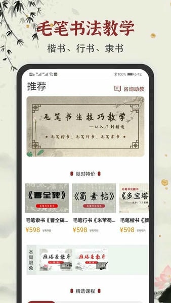 学谷毛笔书法练字软件 v1.3.0 安卓版 2