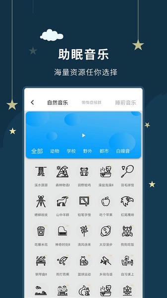 睡眠大师 睡眠大师app下载最新版
