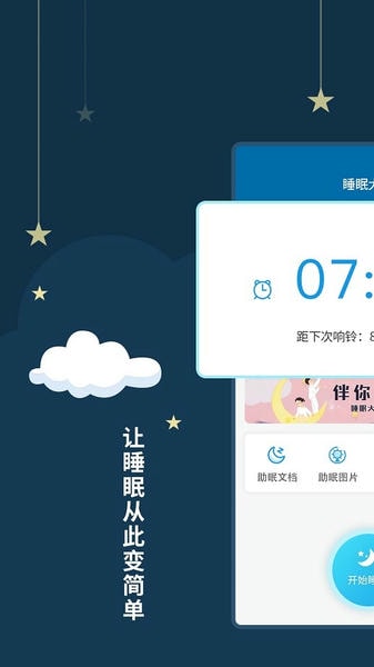 睡眠大师官方版 v3.5.1 安卓版 2
