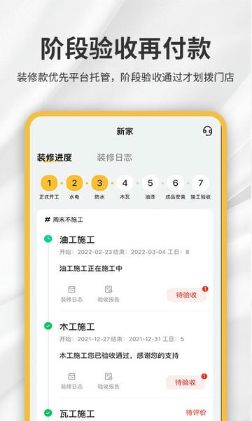 金螳螂家客户端 v5.9.37 安卓版 1