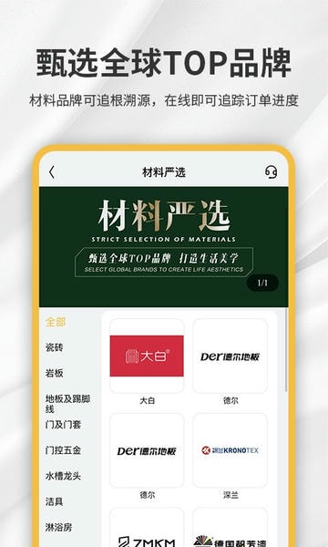 金螳螂家客户端 v5.9.37 安卓版 2