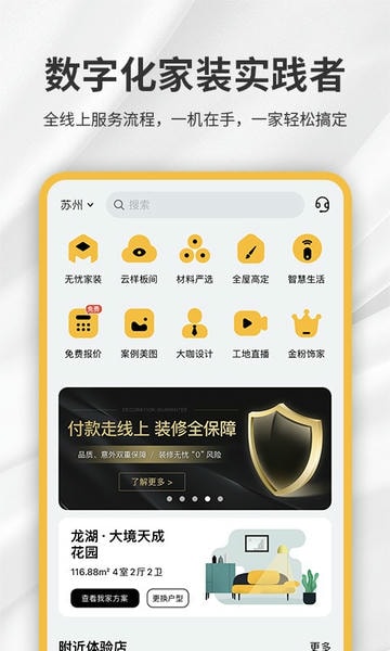 金螳螂家客户端 金螳螂家装修app下载