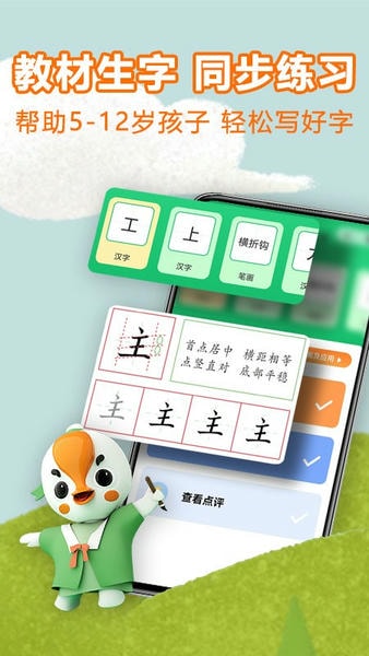 练字棒棒官方版 v3.0.56 安卓版 0