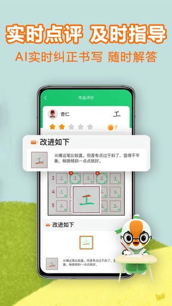 练字棒棒最新版 练字棒棒官方版