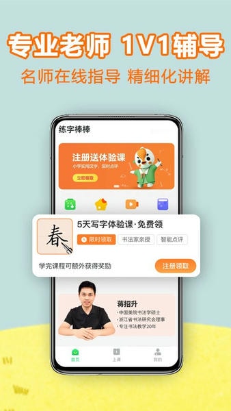 练字棒棒官方版 v3.0.56 安卓版 1