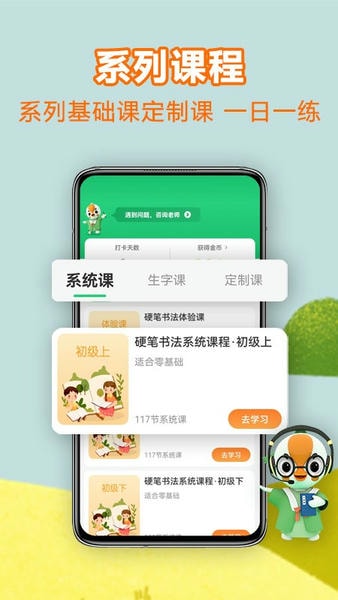 练字棒棒官方版 v3.0.56 安卓版 2