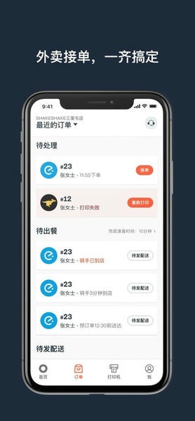 水獭掌柜app v4.8.1-retail-china 安卓官方版 1