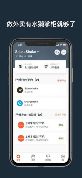 水獭掌柜app 水獭掌柜打印机下载