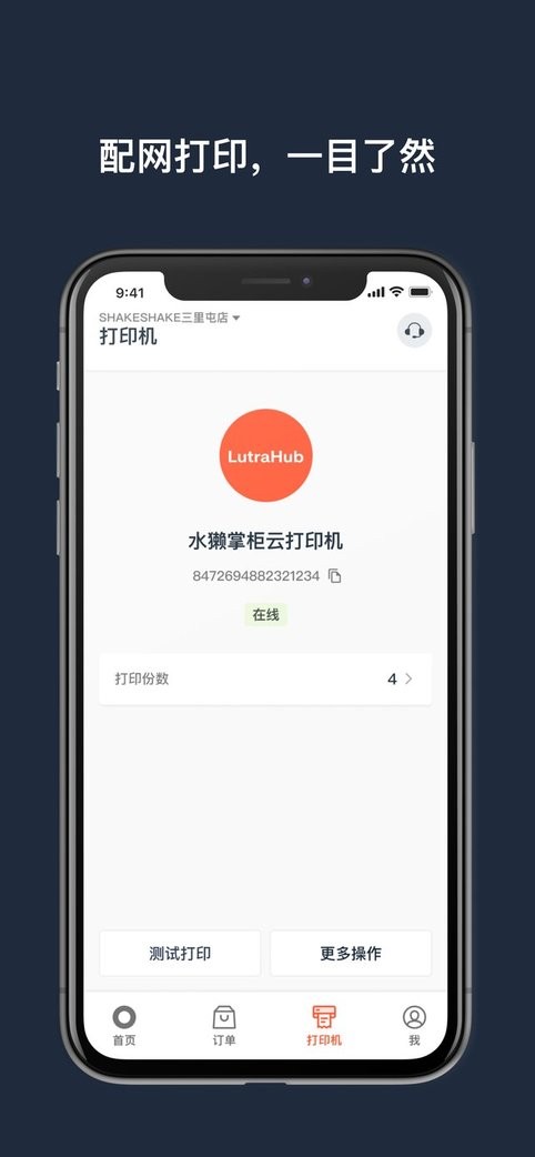 水獭掌柜app v4.8.1-retail-china 安卓官方版 3