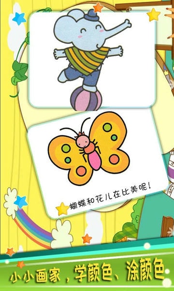 宝宝颜色乐园官方版