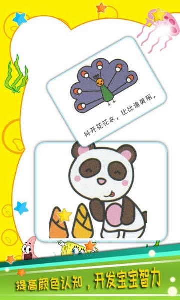 宝宝颜色乐园最新版 v6.1.1 安卓版 0