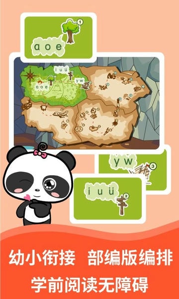 熊猫拼音app v3.1.1 安卓版 0