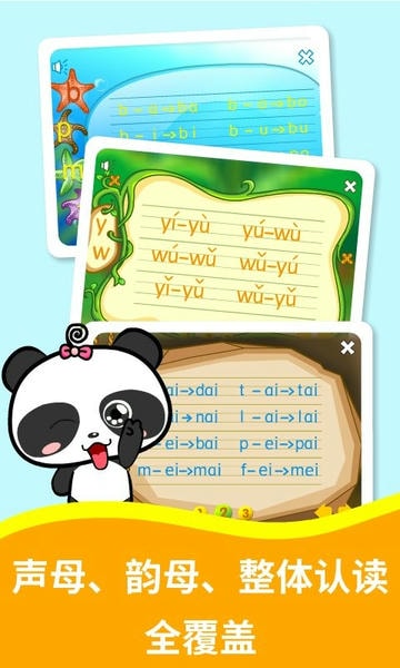 熊猫拼音app v3.1.1 安卓版 1