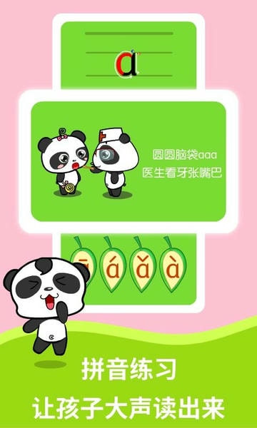 熊猫拼音app v3.1.1 安卓版 2