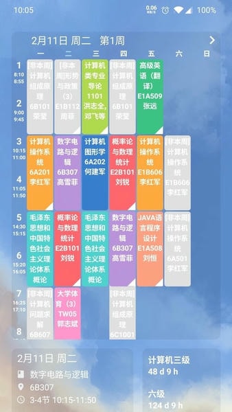 Simple课程表免费版 v4.666 安卓版 1