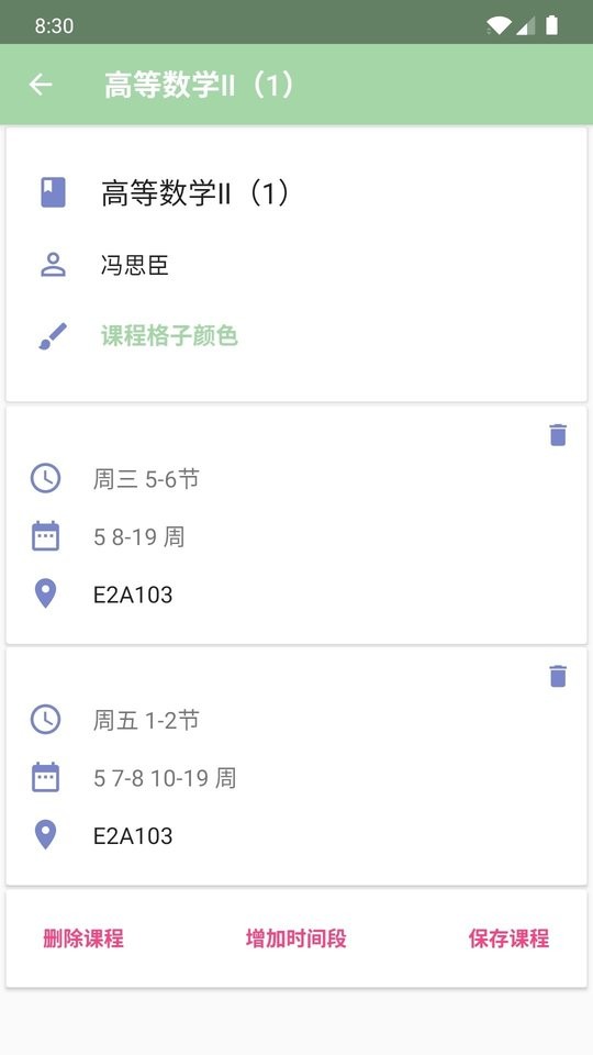 Simple课程表免费版 v4.666 安卓版 2
