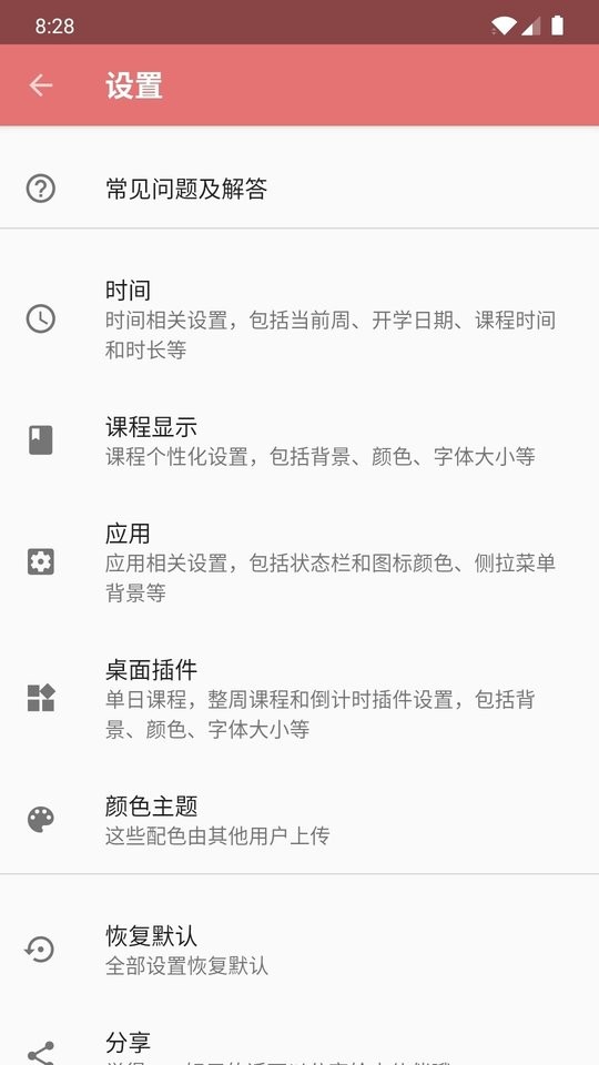 Simple课程表免费版 Simple课程表app下载
