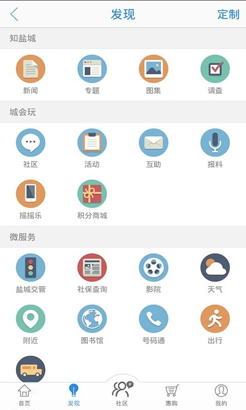 智慧盐城官方客户端 v7.0.2 安卓版 1