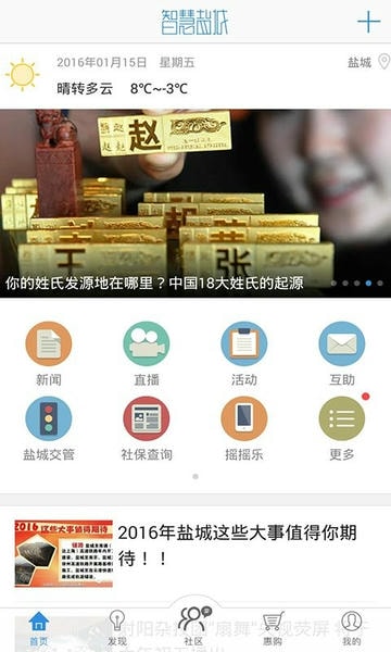 智慧盐城官方客户端 智慧盐城app免费下载