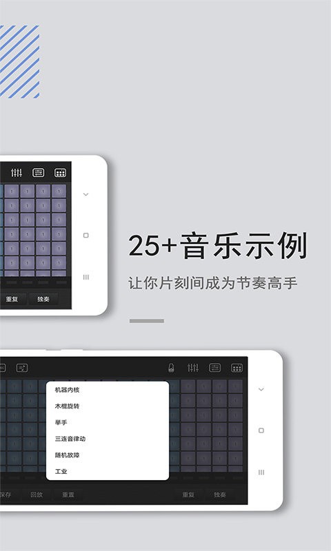 电音鼓垫软件 v4.5.1 安卓版 0
